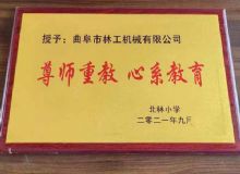 點擊查看詳細信息<br>標(biāo)題：資質(zhì)榮譽 閱讀次數(shù)：1067
