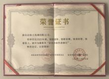 點擊查看詳細信息<br>標(biāo)題：資質(zhì)榮譽　 閱讀次數(shù)：1056